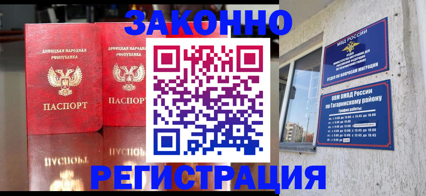 временная регистрация законно в Ликино-Дулёво