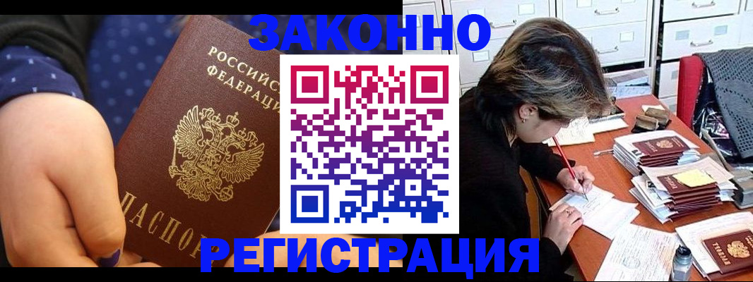 прописка для военкомата в Ликино-Дулёво